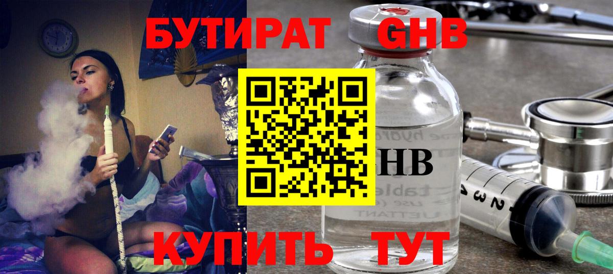 Бутират вода  Вход с VPN  Можайск 