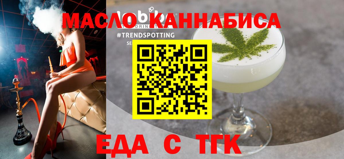 Еда ТГК конопля Можайск