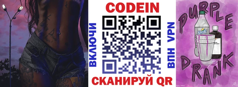 Кодеин Purple Drank  Можайск 