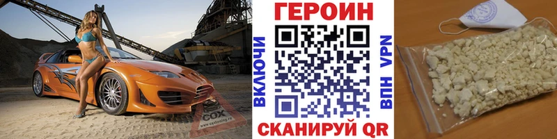 ГЕРОИН Heroin  Можайск 