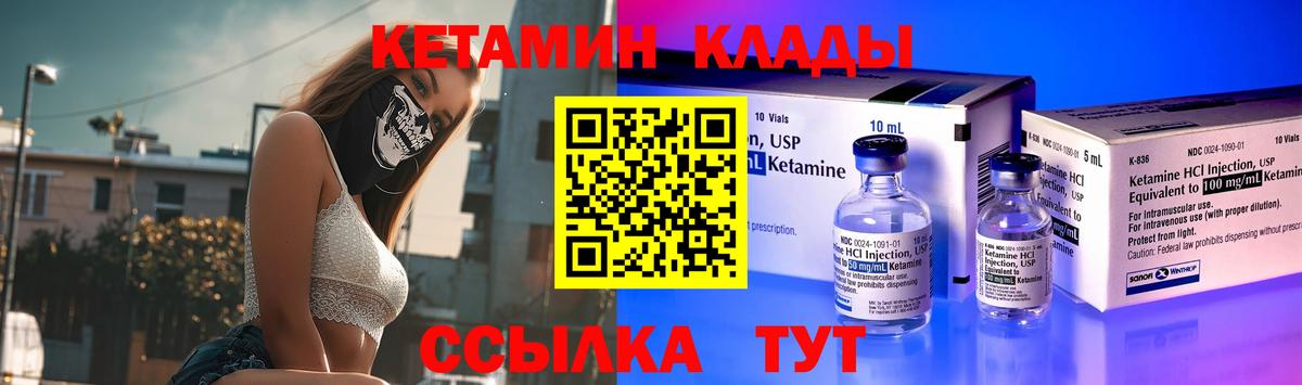 КЕТАМИН VHQ Можайск