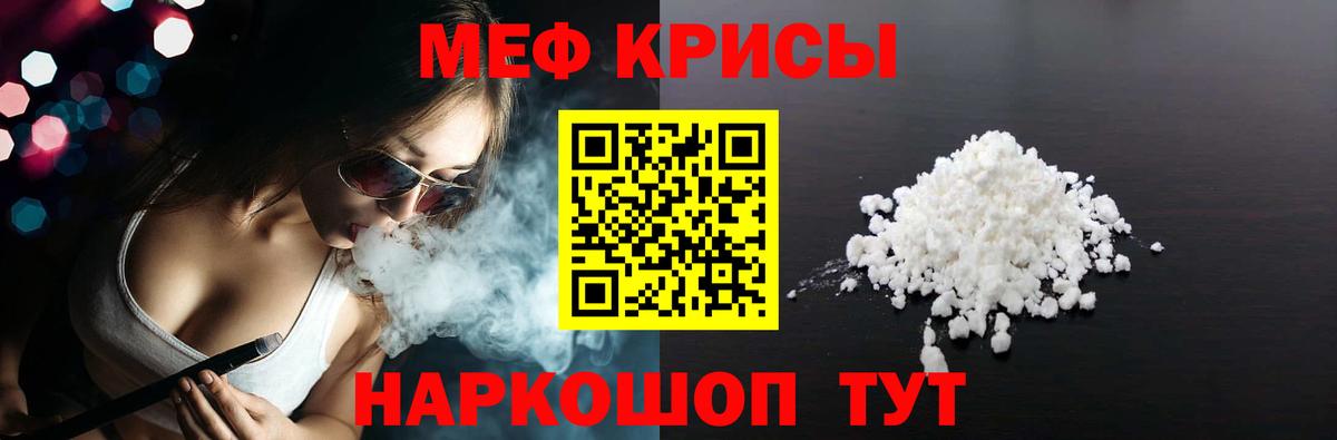 Меф  Можайск