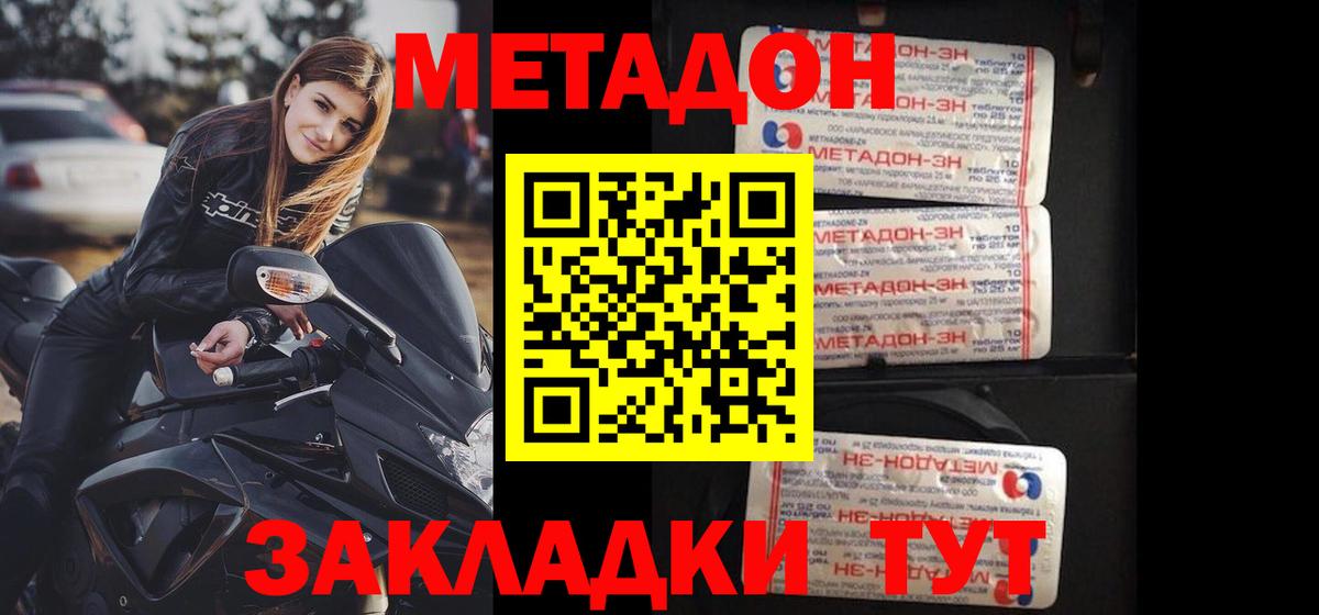 Метадон белоснежный Можайск